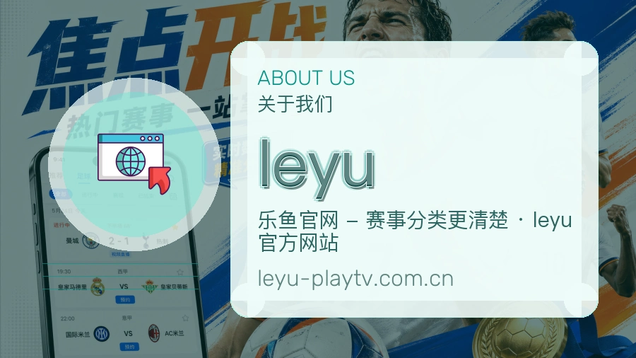 leyu比赛数据与资讯